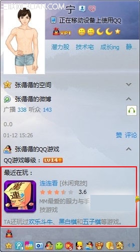 怎么取消QQ个人资料卡上显示最近在玩的QQ游戏信息