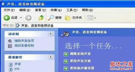 使用QQ语音聊天有回声的解决方法适应于WinXP和Win7