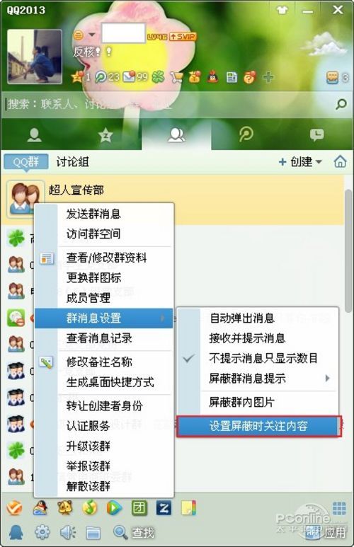 QQ群中设置单独接收指定群友信息(针对屏蔽的QQ群)