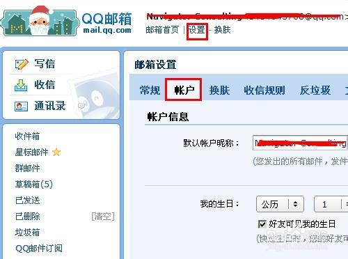 设置个性qq邮箱格式账号的方法以手机号邮箱账号为例