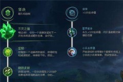 LOL10.12新版坚定什么效果？英雄联盟10.12坚定符文改动一览