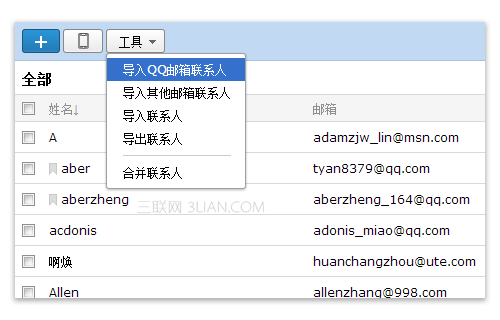 让多个QQ邮箱可以拥有同一份通讯录的方法