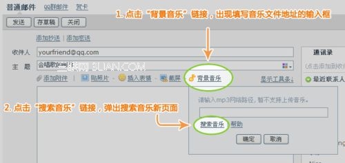 QQ邮箱发邮件时怎么添加背景音乐在阅读时可以自动播放