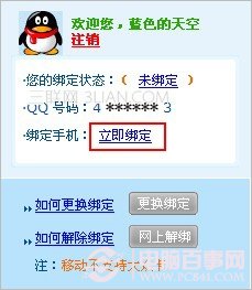 怎么绑定qq号码 QQ号码绑定手机图文攻略
