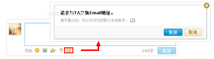 什么是交换QQ邮箱Email地址？怎么交换