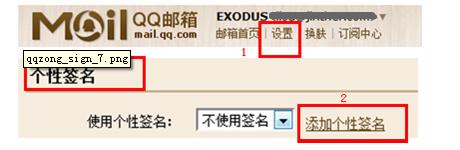 qq邮箱中怎么设置个性签名 收到你邮件可以看到你的签名信息