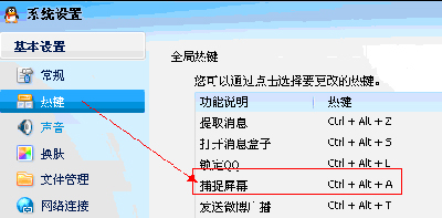 QQ截图快捷键(CTRL+ALT+A)无法截屏不能使用的解决方法