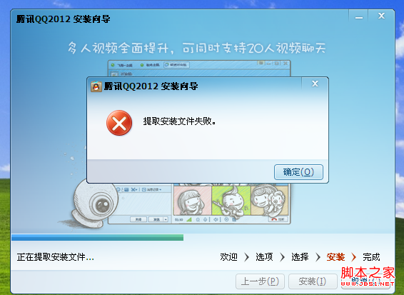 QQ2012安装不了怎么办具体解决方法
