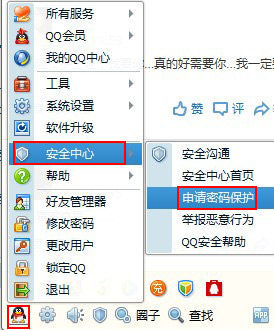 怎样申请qq密码保护 申请qq密码保护教程(图文)