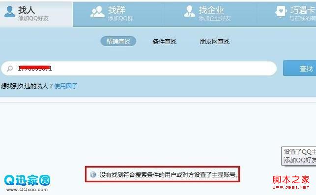 绕过主显帐号限制加QQ好友的方法(图文)