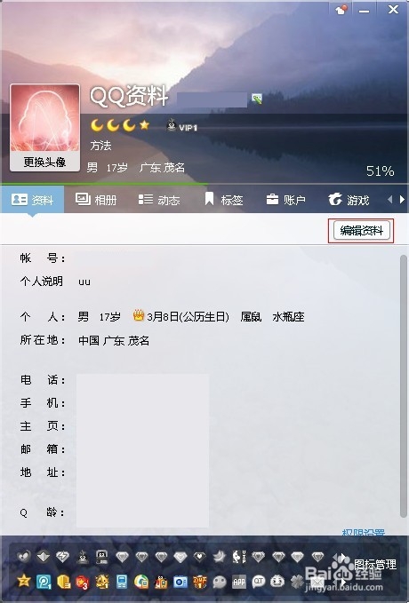 qq昵称怎么变成空白 图解将QQ资料变成空白的方法