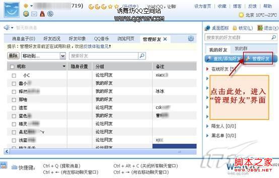 qq怎么批量删除好友 图解如何批量删除qq好友(webqq方法)