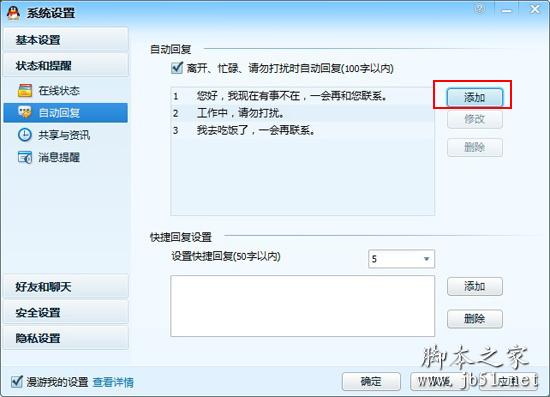 设置QQ自动回复语的方法教程