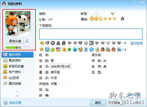 QQ头像换不了的原因以及解决方法