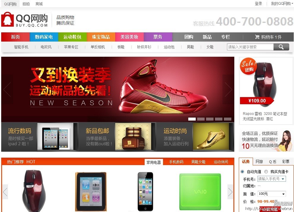 腾讯电商超级平台“QQ网购”首页抢先看