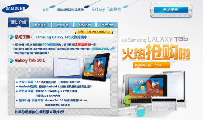 galaxy tab抢购活动 幸运网友有机会获得QQ红钻奖励