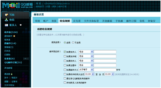 我的邮箱听我的_QQ邮箱新功能“收信规则”