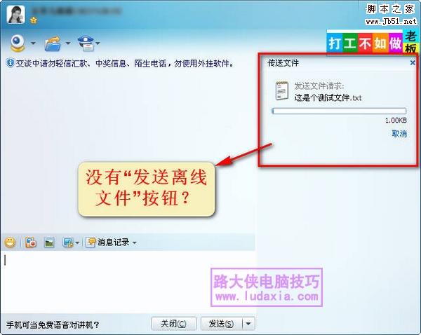 QQ不能发送离线文件 聊天窗口没有“发送离线文件”按钮的解决方法