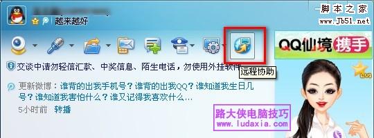 教你用QQ向好友发送远程协助 菜鸟必学