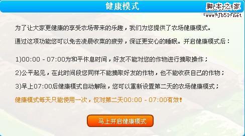 QQ农场 开启健康模式防止睡觉菜被偷