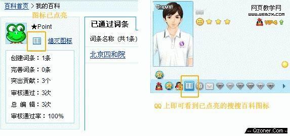 QQ百科图标点亮技巧