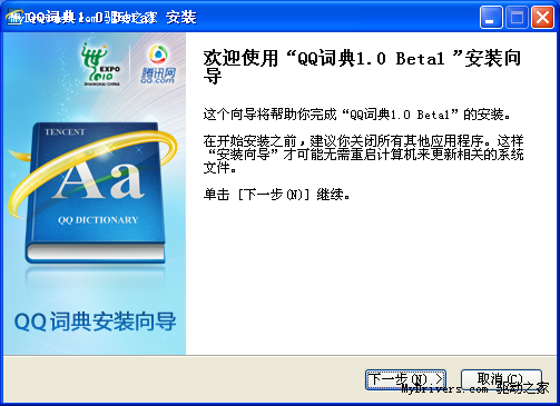 腾讯QQ词典1.0体验之旅开启了