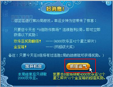 欢乐斗地主获得2000欢乐豆的方法