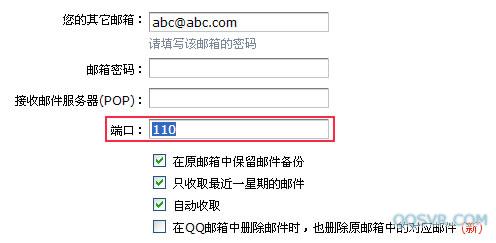 QQ邮箱支持POP 背景音乐优化等