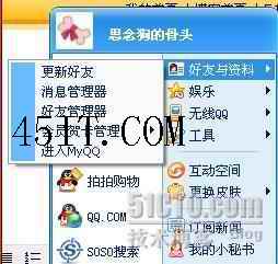 QQ群管理员无法进行成员管理问题的解决