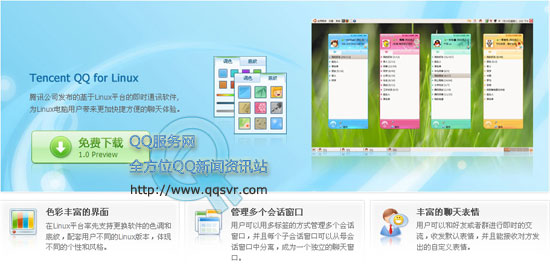 最新发布 腾讯龙芯QQ 1.0 Preview(106)