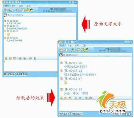 巧用鼠标快速放大QQ聊天窗口的字体