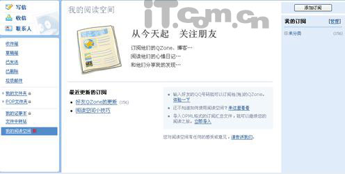QQ邮箱 阅读空间 正式内测