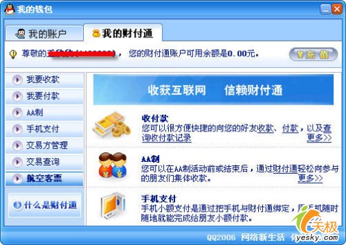 QQ“我的钱包”功能详解