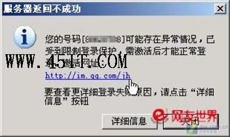 从根本解决QQ号码频繁激活问题