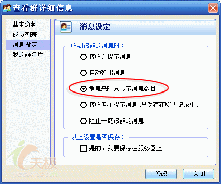 拒绝垃圾信息 屏蔽QQ群消息的简单方法