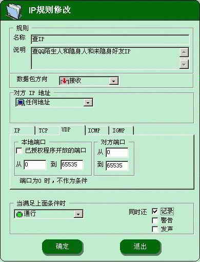 18招超强绝密QQ技巧