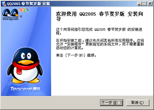 QQ2005春节贺岁版新功能报道综述