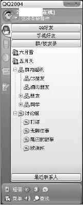 体验QQ2004的群组功能