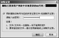 护Q“通缉令”-将QQ武装起来