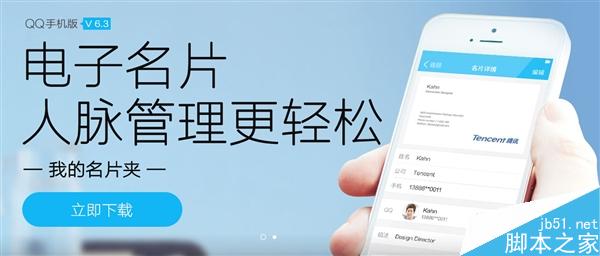 安卓QQ 6.3正式版下载发布：全新实用功能 必升