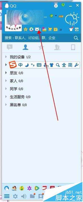 QQ邮箱怎么更换名字和皮肤?