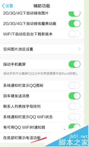 手机QQWiFi提醒怎么设置?手机QQ可用WiFi提醒设置方法