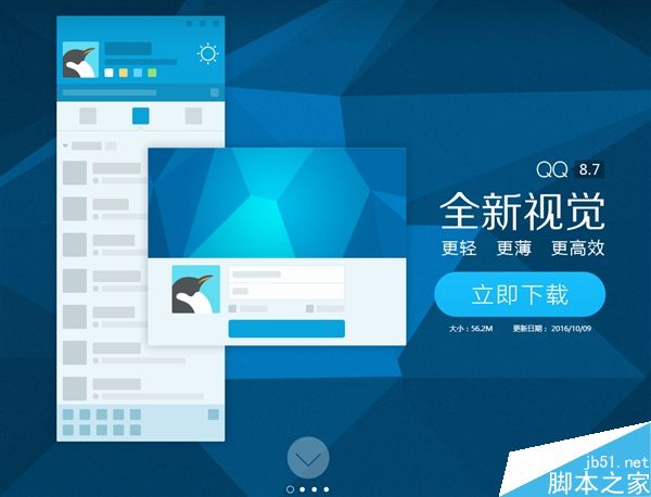 PC QQ 8.7新版(19071)下载:斗图党福音