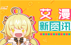 艾漫AIMON 2019 ChinaJoy 参展决定！