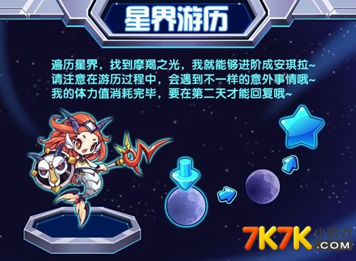 洛克王国星界游历活动预告