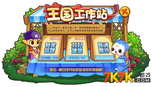 洛克王国6月2日活动预告