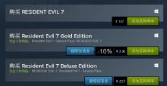 《生化危机7》Steam价格大幅下调 普通版为142元