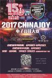 2017ChinaJoy电子竞技大赛（安徽合肥赛区）战火燃起！