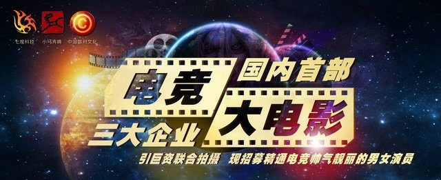 首部电竞题材电影演员招募锁定电竞圈 人皇等成热门人选