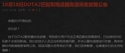 国服《DOTA2》因登陆困难引起玩家抱怨 如何是好！